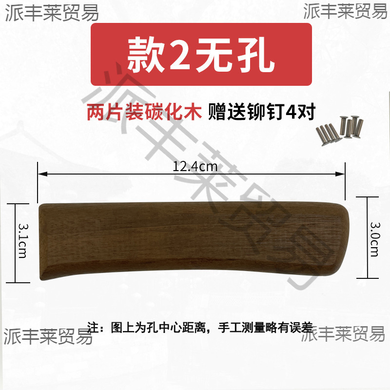 碳化木菜刀刀柄实木刀把手柄配件菜刀手柄刀柄配件替换2片送铆钉