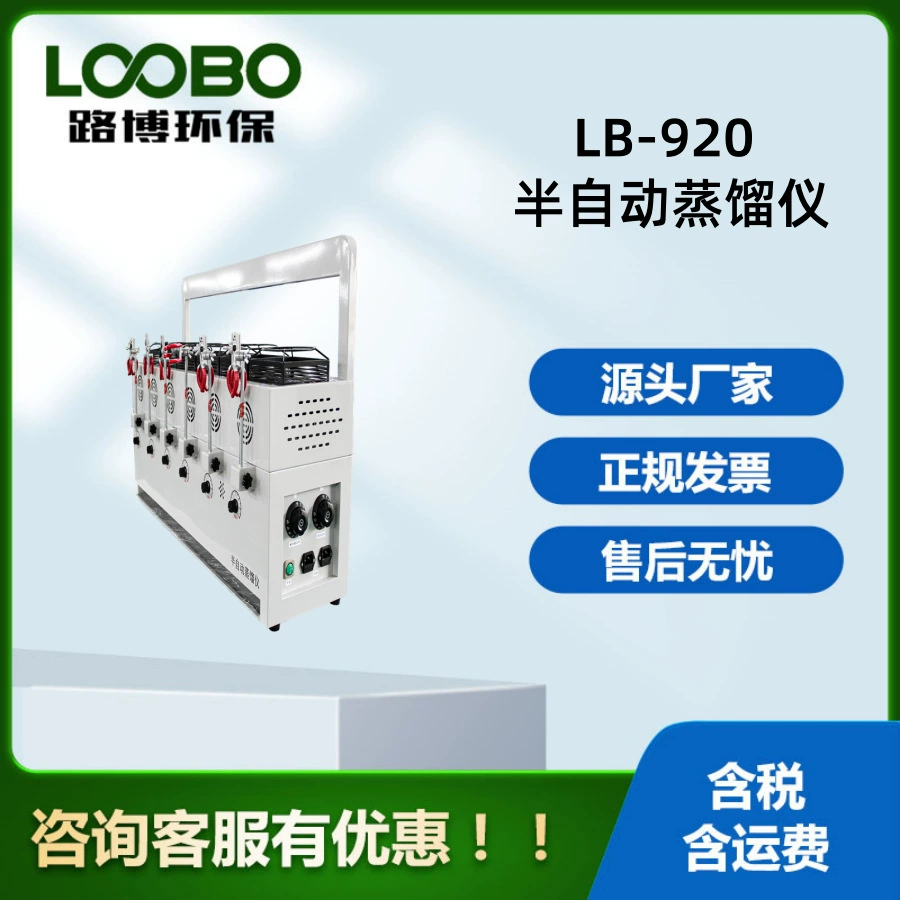 Полуавтоматический дистилляционный аппарат LB-920 с керамическим нагревателем дальнего инфракрасного излучения