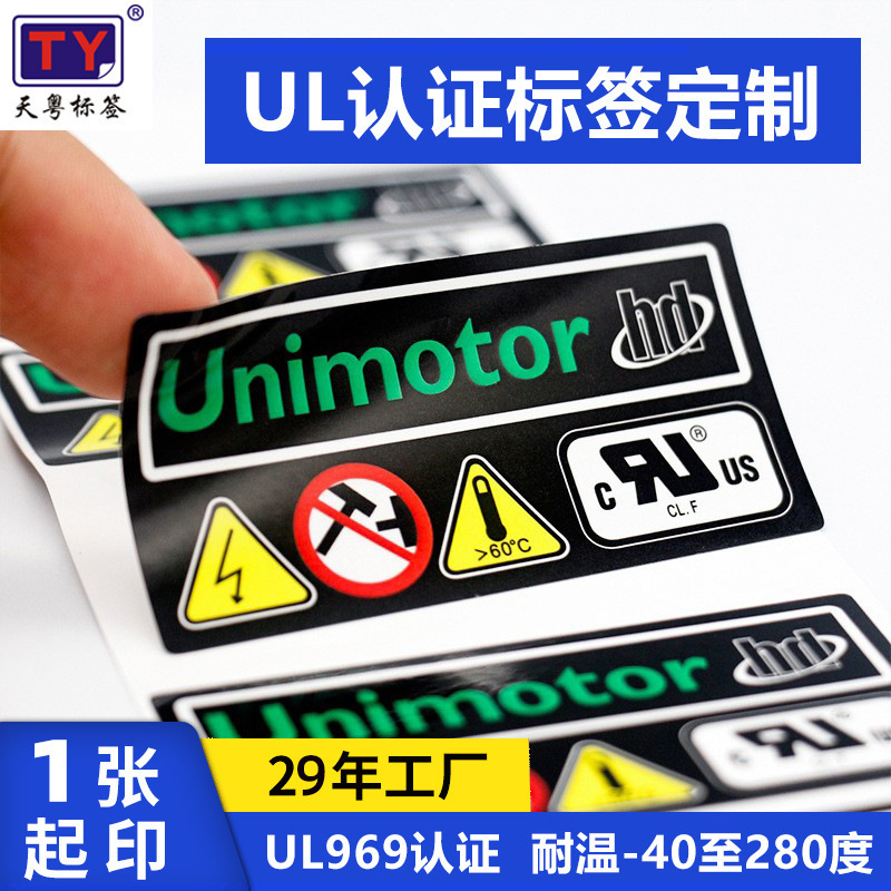 PGDQ8 UL认证标签定做 户外工具电池防水耐高温PVC不干胶贴纸