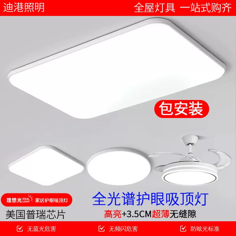 客厅灯全屋灯具套餐大厅主灯中山高级感全光谱护眼简约卧室吸顶灯