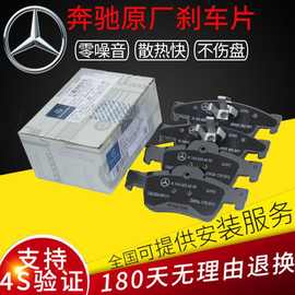 奔驰GLAc200l c180 e260 e300 glk400s350前后原厂陶瓷刹车片原装