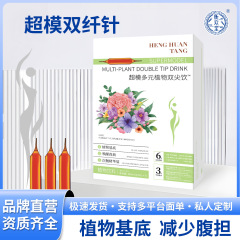 燃燃饮2.0跨境代加工 植物饮料双尖针西林瓶马甲饮大红针超模饮