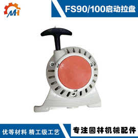 4180 190 4000 适用STIHL FS90/FS100手拉器FS110/HL90 FS90拉盘