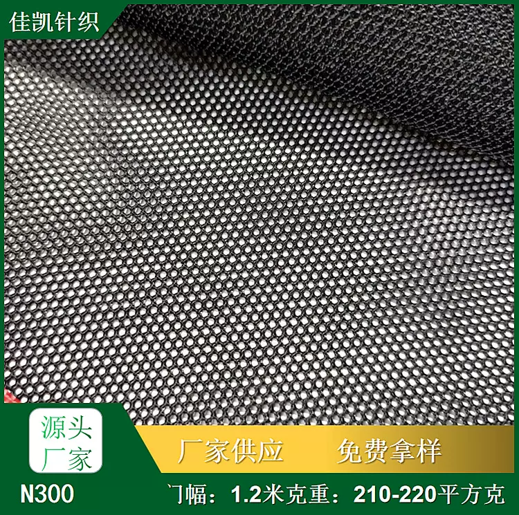 加厚小孔六角网 N300童车网布 箱包网布 储蓄袋网