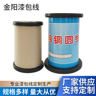 Factory direct enameled wire Jinyang 1-2PEW/155 (polyester) QZ 0.10-0.11 copper wire multicolor