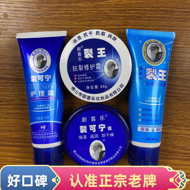 New joy crack king crack can ning cream 88g85g80g