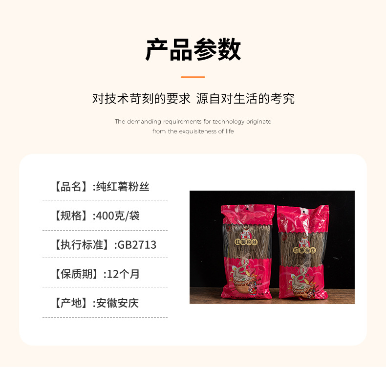 400克纯红薯粉丝详情页790_08.jpg