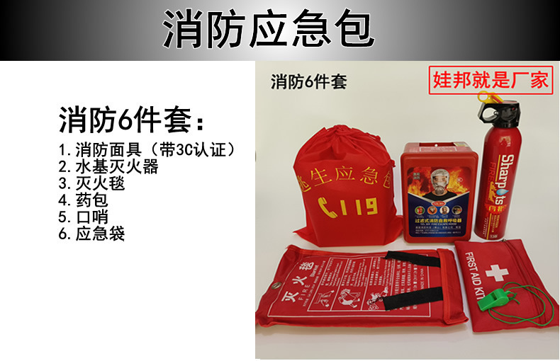 Rental House Four-Piece Set Fire Extinguisher Emergency Kit
