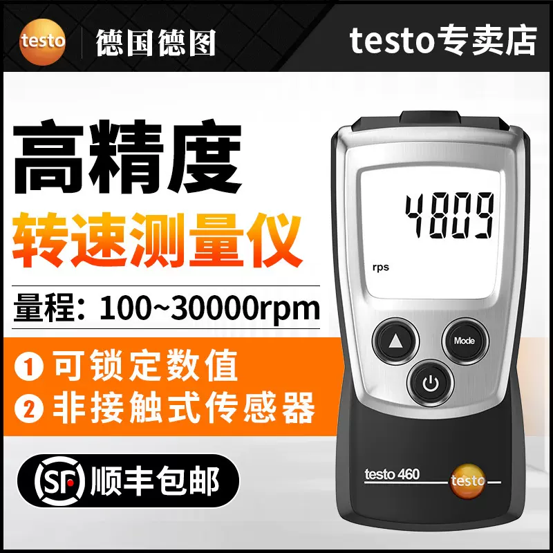 德图TESTO460转速测速仪光电转速仪非接触转速表转速测量仪