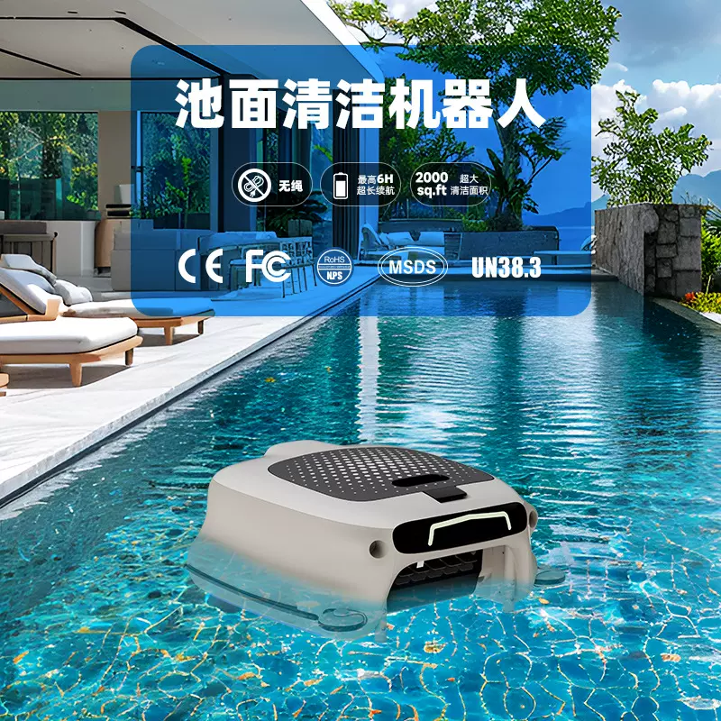 无绳游泳池清洁机器人池面全自动泳池机器人快充电长续航撇渣器