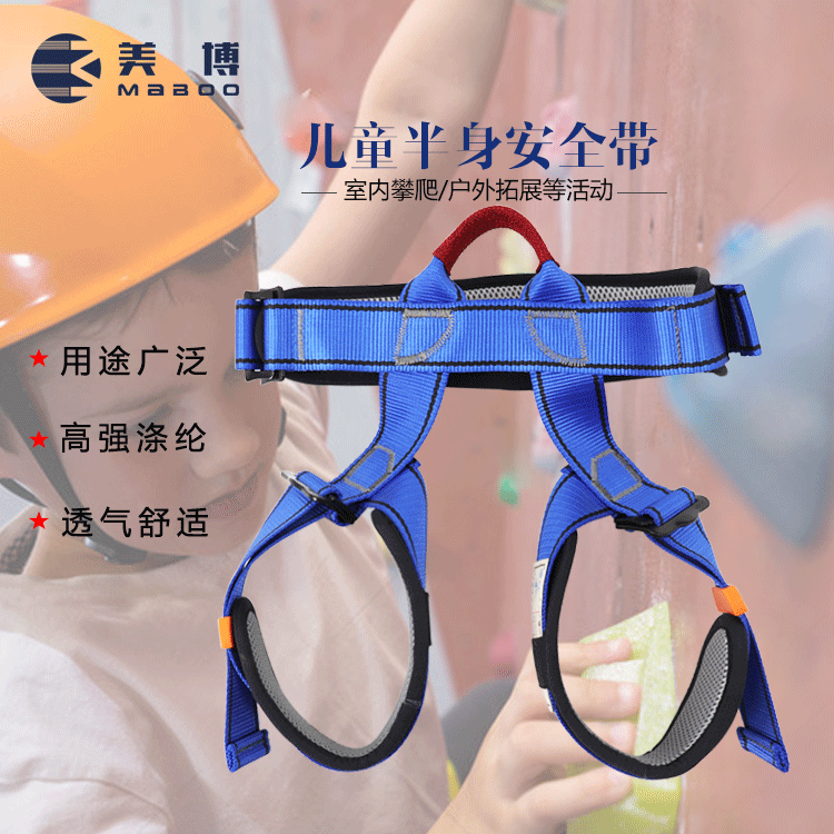 室外攀岩保护带游乐场拓展安全带攀岩保护装备 儿童半身保护带