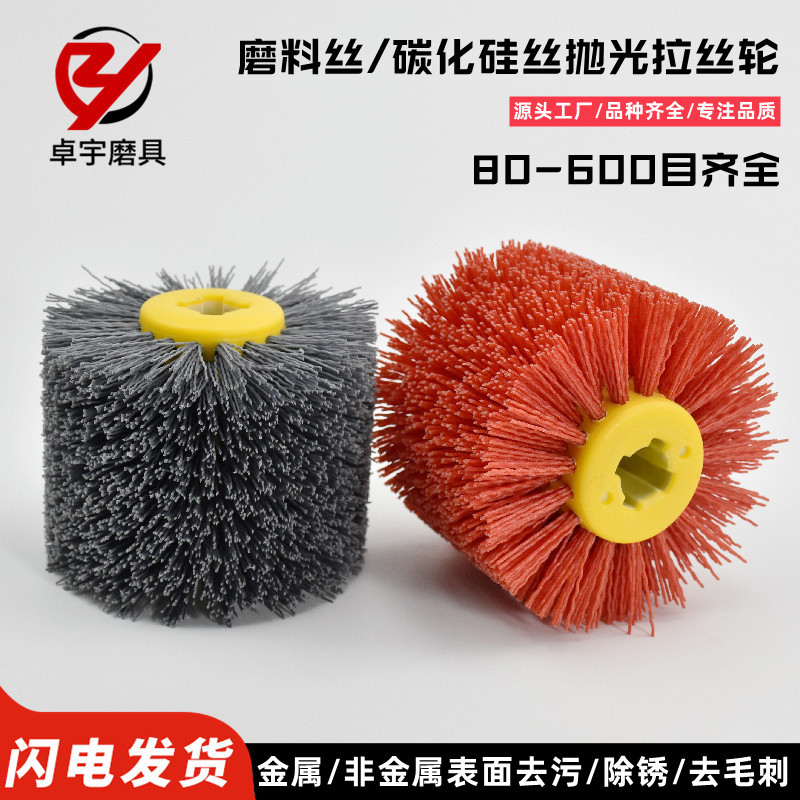 源头厂家工业毛刷轮磨料丝 碳化硅丝拉丝轮 十字芯杜邦丝木纹抛光