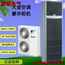 大金机房空调FVAP03AAK冷暖定频FVAP05AAK机房实验室豪华柜5HP