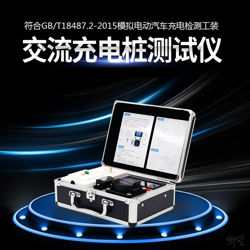 充电桩模拟测试仪出厂国标便携式检测新能源通用电压双枪负载欧标