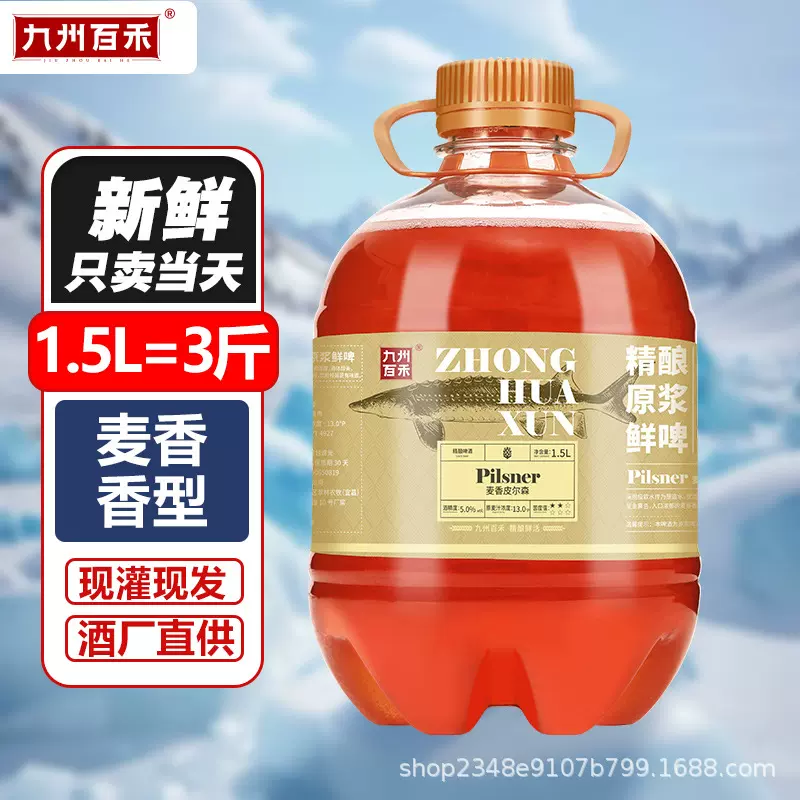 九州百禾精酿原浆鲜啤酒 13度麦香皮尔森1500ml装德国工艺