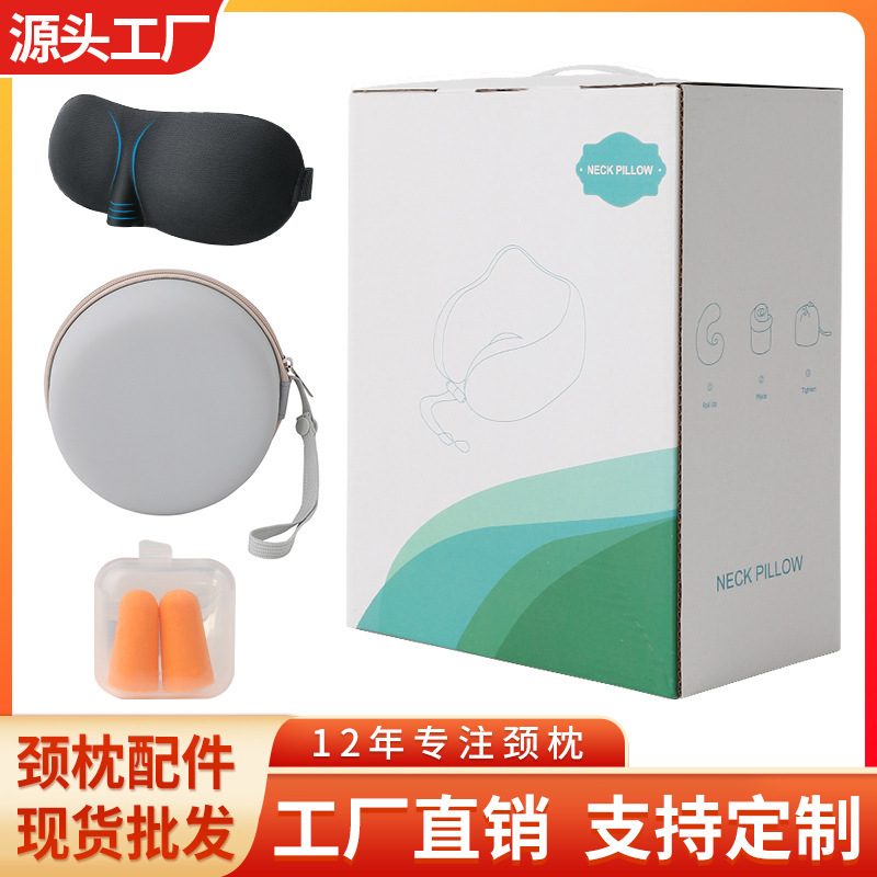 u型枕配件 耳塞 眼罩 收纳袋 礼盒 充气枕收纳袋配件|undefined