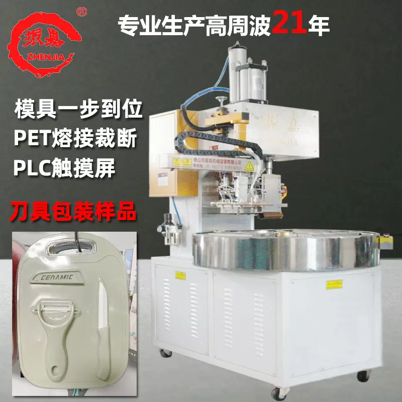 阳江刀具包装自动高周波机 刀具三文治封口高频机厂家