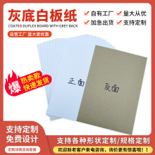 义乌工厂灰底白板纸白卡纸服装卡纸 内衬包装纸板硬纸板250-400g