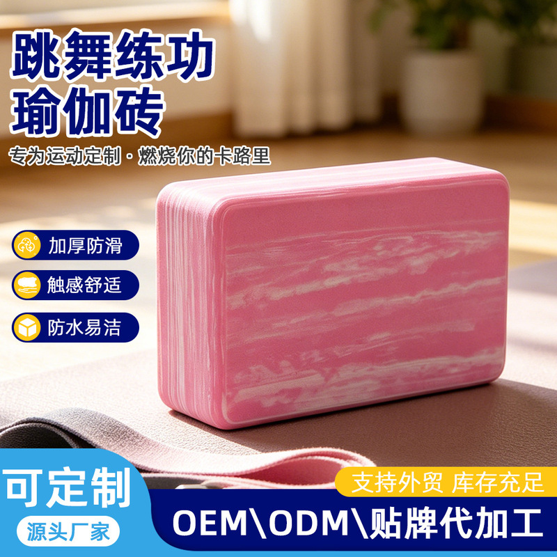 Yoga block for women's fitness, home-use yoga block, dance block for leg exercises, high-density EVA for beginners Yoga block for women's fitness, home-use yoga block, dance block for leg exercises, high-density EVA for beginners