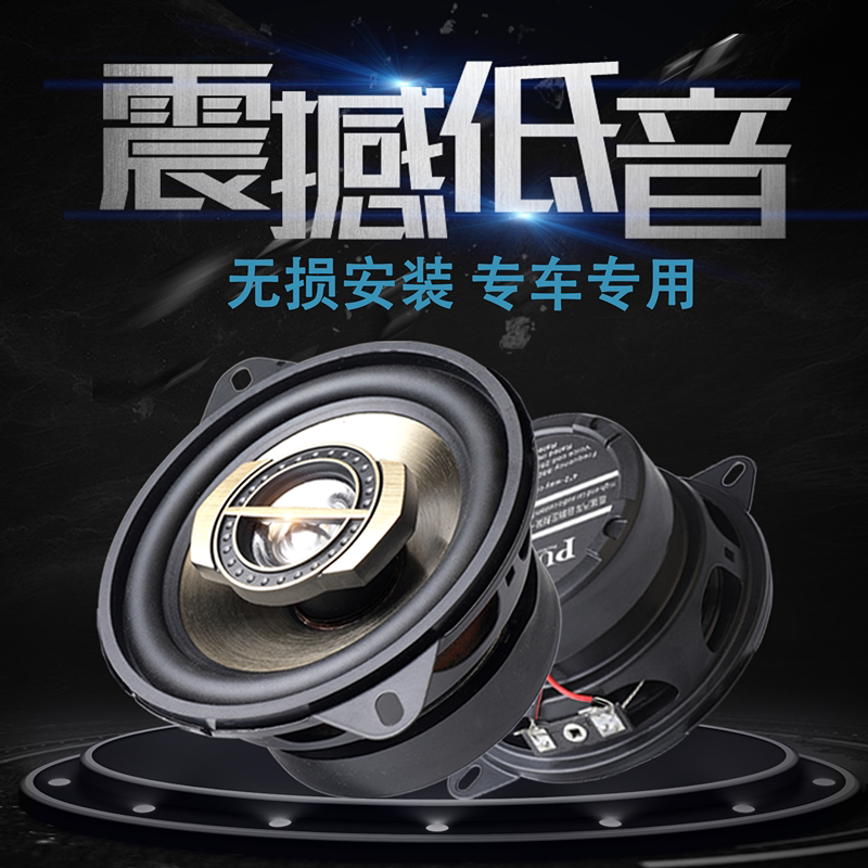 For Wuling Hongguang MINIEV4 inch coaxial horn Rongguang V new Camaron car audio Senior high school bass