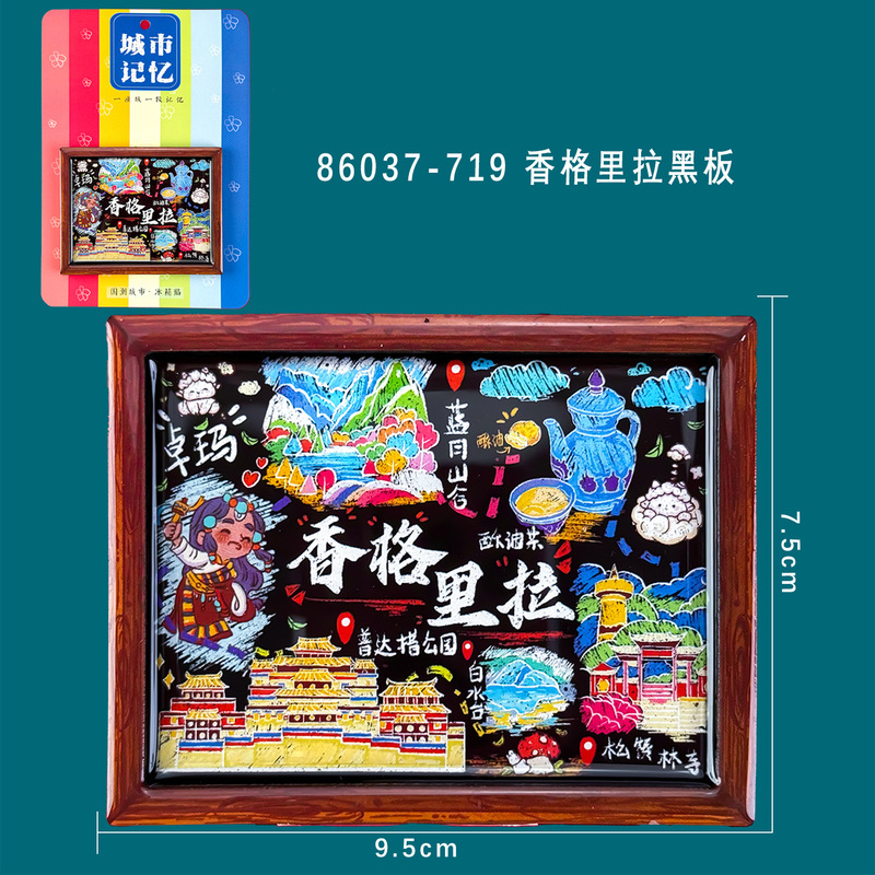 香格里拉冰箱贴旅游纪念品城市木质滴胶冰箱贴文化创意礼品批发|undefined