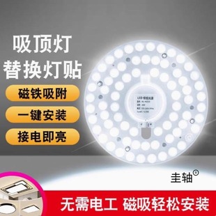 [Official Website Recommendation] Led Ceiling Wick Modified Replacement Lamp Bedroom Round Module Magnetic Energy-Saving Lamp