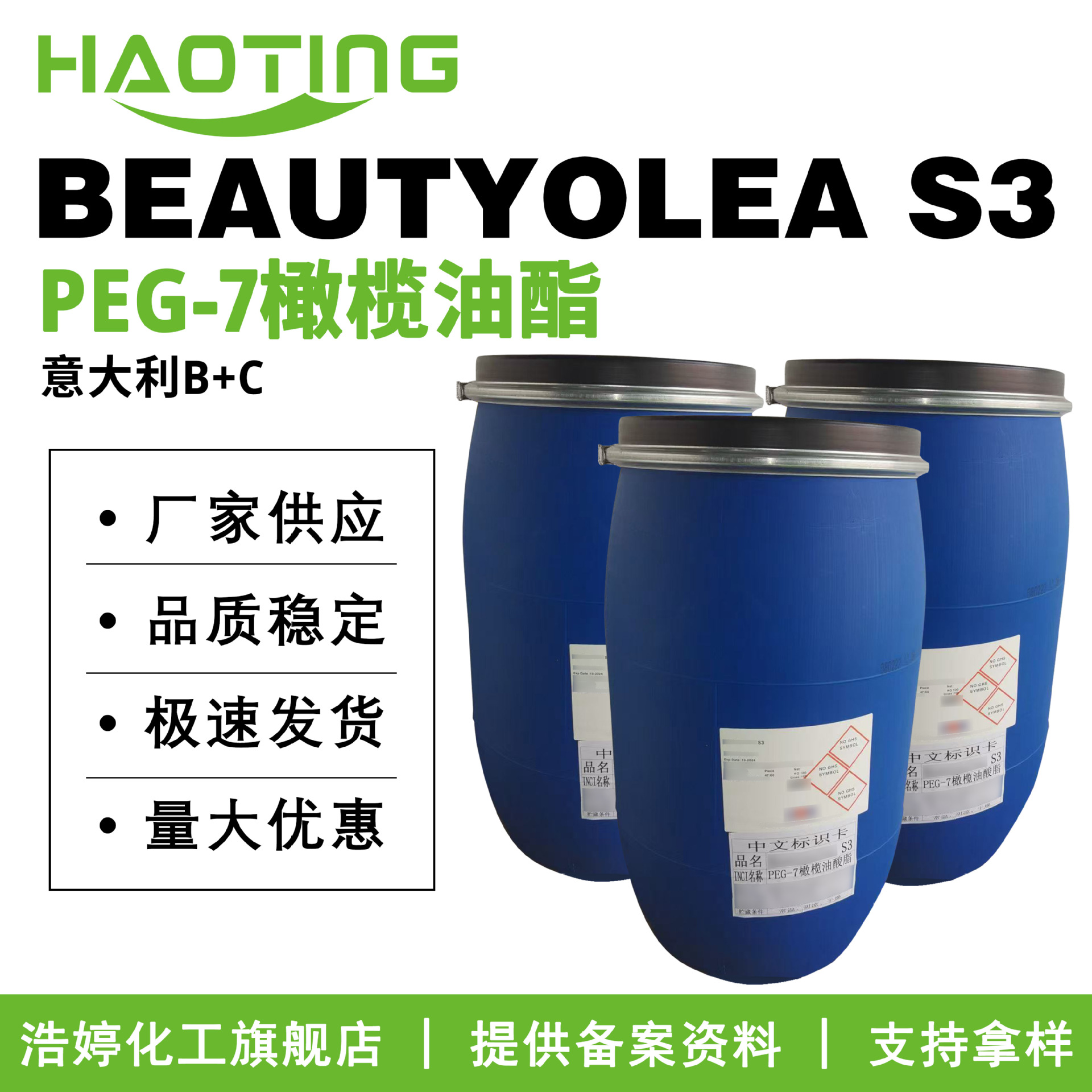 意大利B+C BEAUTYOLEA S3 乳化剂 水溶性橄榄油 PEG-7橄榄油酯
