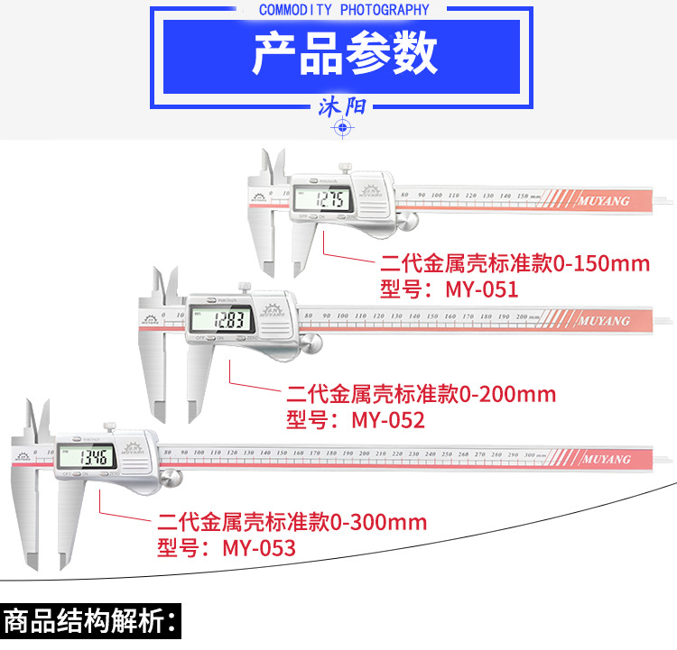 沐阳金属壳数显卡尺详情图16_01.jpg