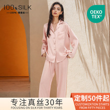 跨境春夏新款真丝睡衣女100%桑蚕丝长袖长裤两件套家居服套装定制