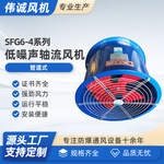 优质SFG6-4低噪声轴流风机380V 管道轴流风机批发 价格优惠