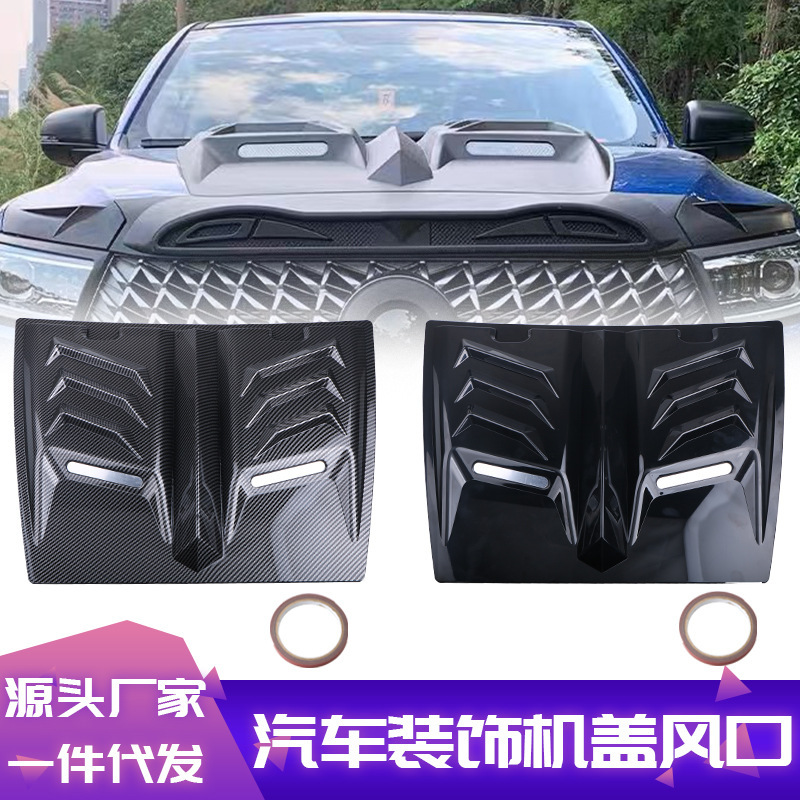 Car fake air outlet, engine cover, fake air outlet, engine cover, decoration, air outlet, modified air inlet, air inlet