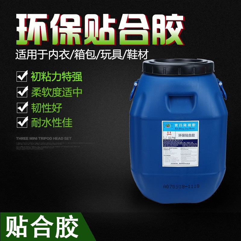 耐黄变海绵内衣贴合胶耐水性箱包鞋材航空包箱手袋玩具胶黏剂批发