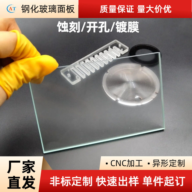 镀膜玻璃片面板超白磨砂玻璃高透圆形ag防眩光钢化玻璃厂家加工