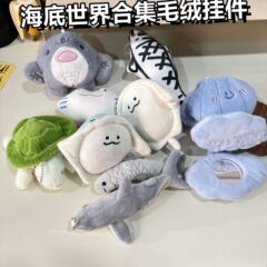 可爱多彩迷你海洋鱼小公仔钥匙扣包包挂件鳐鱼毛绒挂件厂家批发