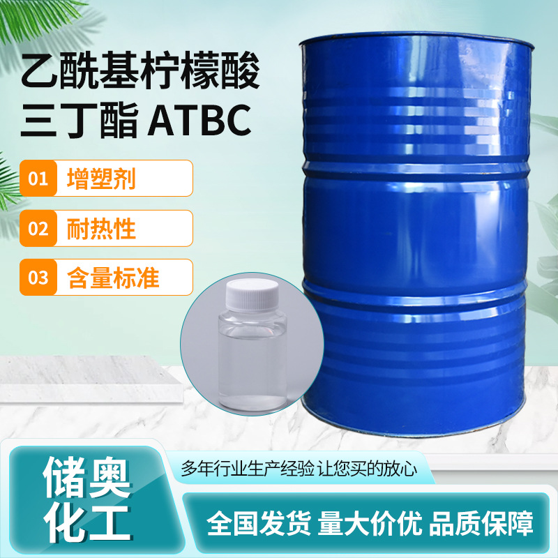 乙酰基柠檬酸三丁酯增塑剂ATBC工业级增塑剂乙酰基柠檬酸三丁酯