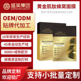 黄金肌肽蜂窝面膜透亮保湿补水修护滋润肌肤贴片面膜OEM贴牌加工