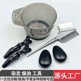 染发工具8件套美发碗焗油刷套装八件套调色碗梳子披肩发廊耳罩