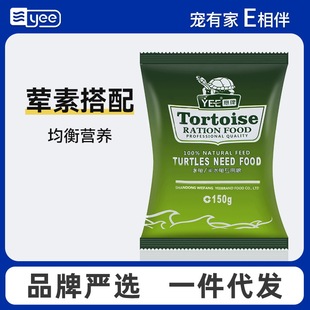 Turtle Food small black feed Brazilian turtle hair color turtle food semi-water turtle food feed grass turtle young turtle opening calcium supplement Special