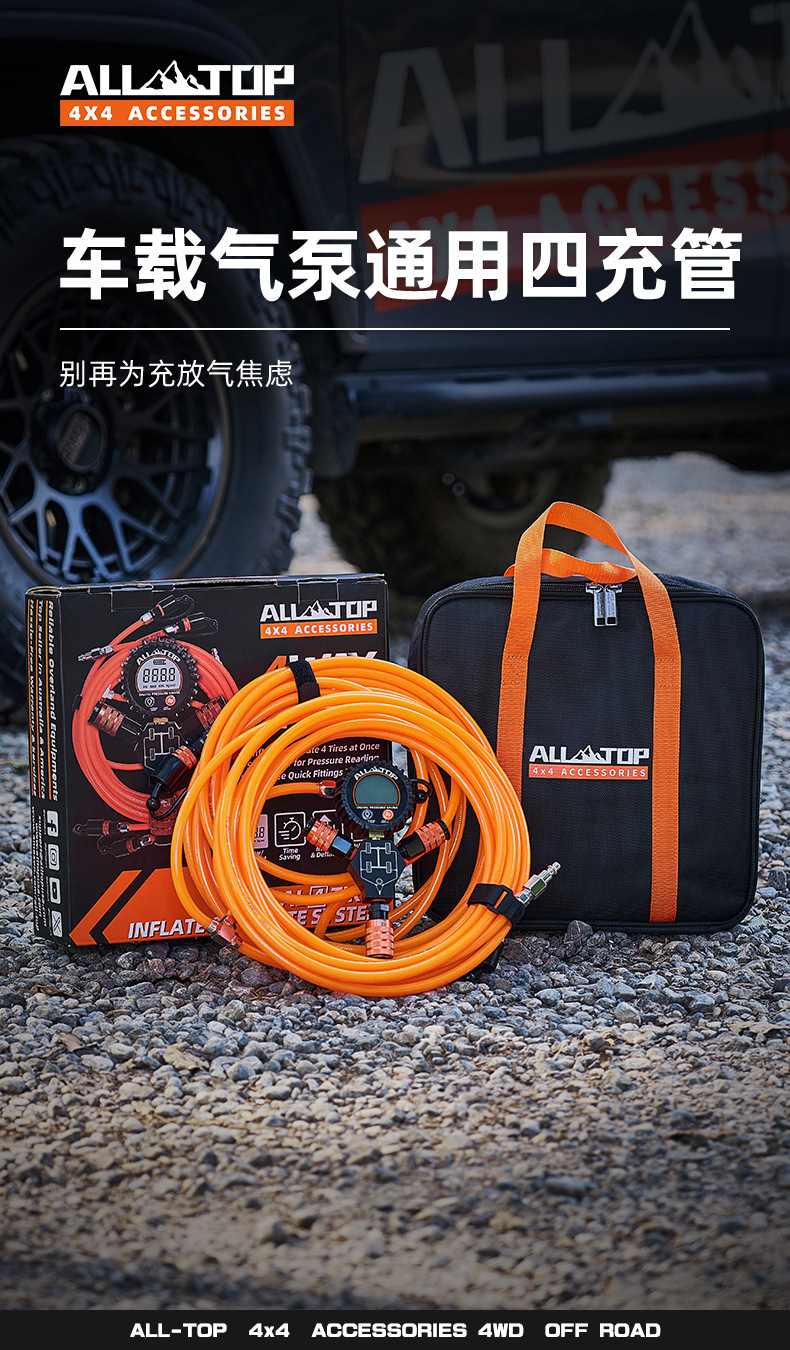 ALLTOP car off-road four-charge tube charging and discharging integrated high-precision desert outdoor tire pressure monitoring meter