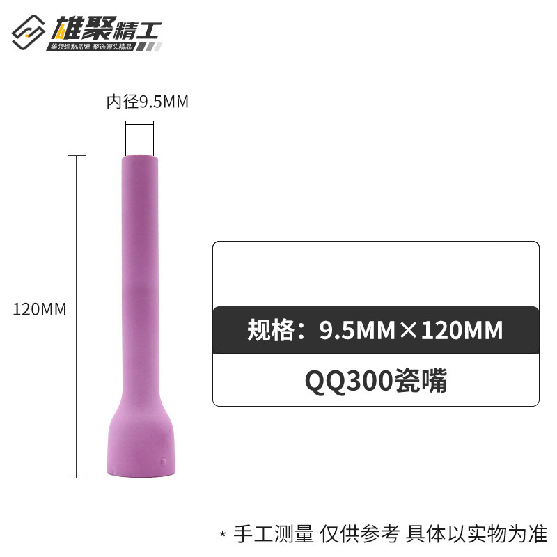 QQ300 アルゴンアーク溶接磁器ノズル厚みのある溶接ガン磁器ノズルセラミックノズル保護ノズル TIG アルゴンアーク溶接磁器ノズル|undefined