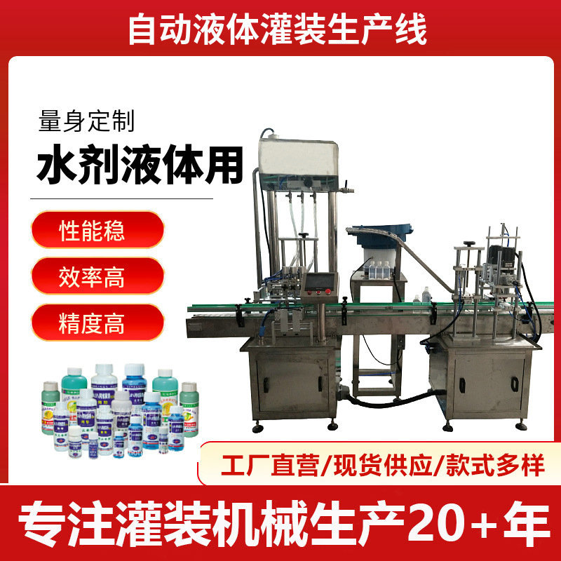 全自动饮料牛奶果汁凉茶液体灌装旋盖机生产线