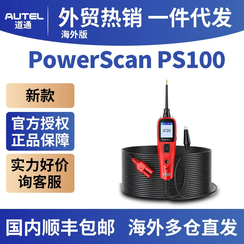 Инструмент диагностики электрической системы PowerScan PS100 AUTEL