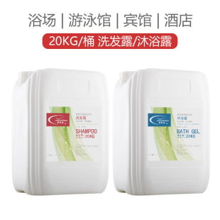 20kg barrel shampoo shower gel Hotel Hotel Bath center dedicated bulk shampoo supplement