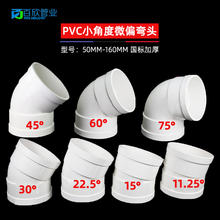 PVC΢ƫ���^ƫ��С�Ƕ�11.25 15 22.5 30�ȇ�����ˮ��������^110