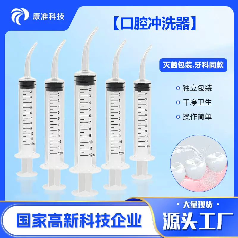 12ml牙科注射器可兽用牙科弯管助推器口腔弯嘴针管灭菌包装冲洗器