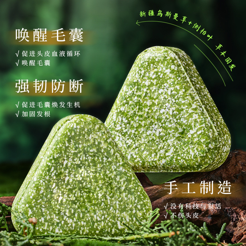匠铺侧柏叶洗发皂新疆乌斯曼草何首乌控油去屑植物精油手工皂现货|undefined