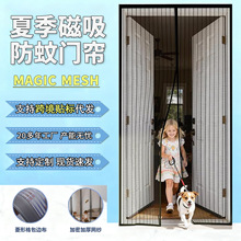 外贸防蚊门帘魔术贴自粘家用隔断帘客厅窗帘磁性软门帘子夏季纱门