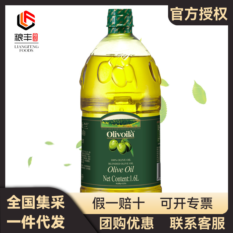 欧丽薇兰橄榄油1.6L 纯橄榄油团购礼品家用橄榄油小瓶装