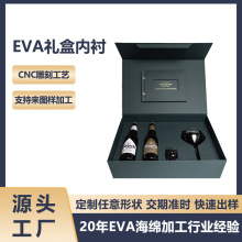 黑色海绵礼盒内衬开槽小批量 防震抗压异型加工eva工具内衬成型