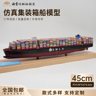 45cm GWLA Container Ship Model Customization Opening Gift Haiyifang Ship Model Customization Factory